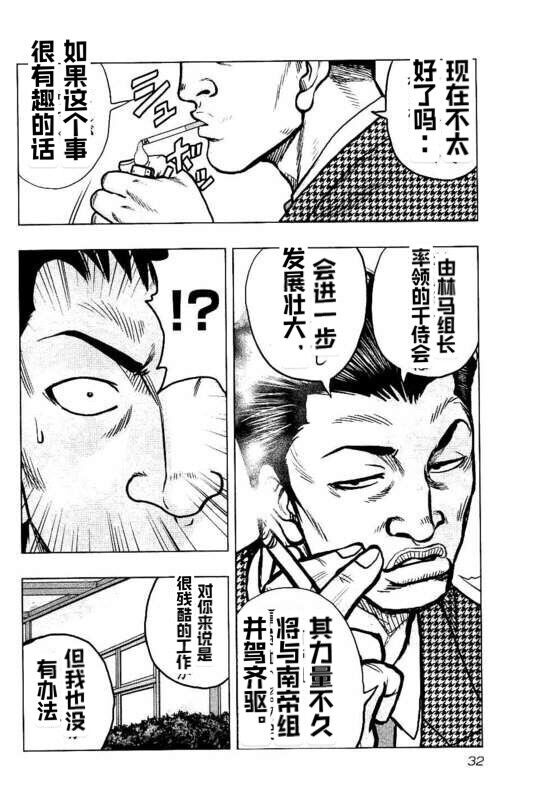 《热血高校crows外传-九头神龙男外传》漫画最新章节第83话免费下拉式在线观看章节第【10】张图片