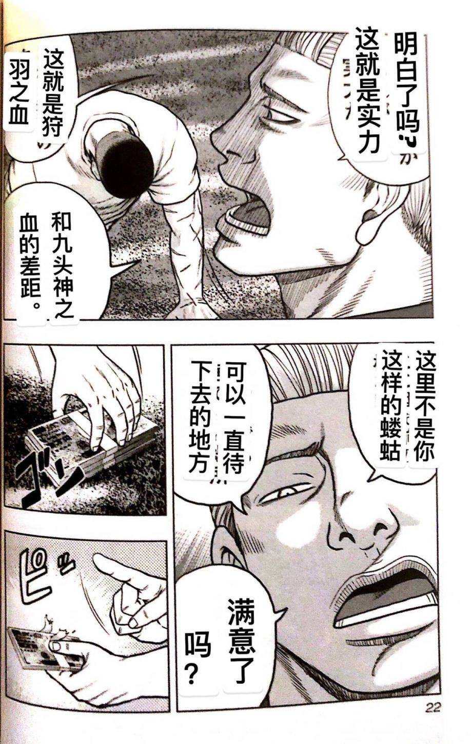 《热血高校crows外传-九头神龙男外传》漫画最新章节第73话免费下拉式在线观看章节第【21】张图片