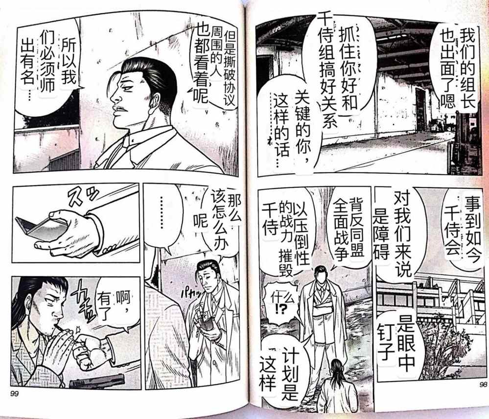 《热血高校crows外传-九头神龙男外传》漫画最新章节第50话免费下拉式在线观看章节第【6】张图片