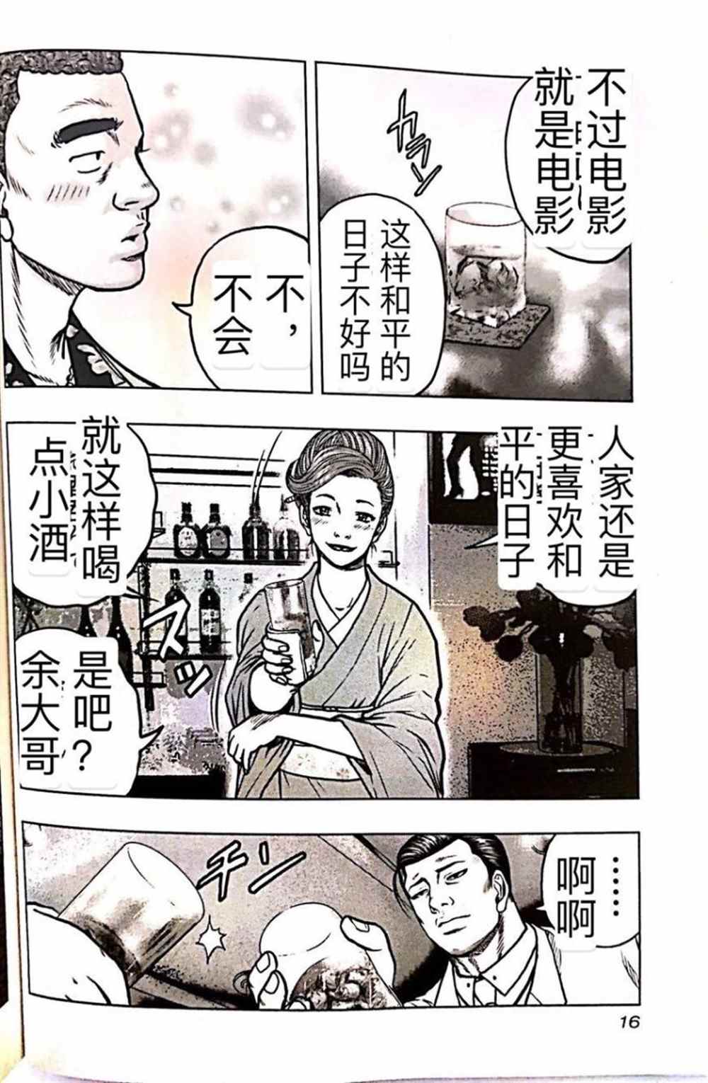 《热血高校crows外传-九头神龙男外传》漫画最新章节第55话免费下拉式在线观看章节第【15】张图片