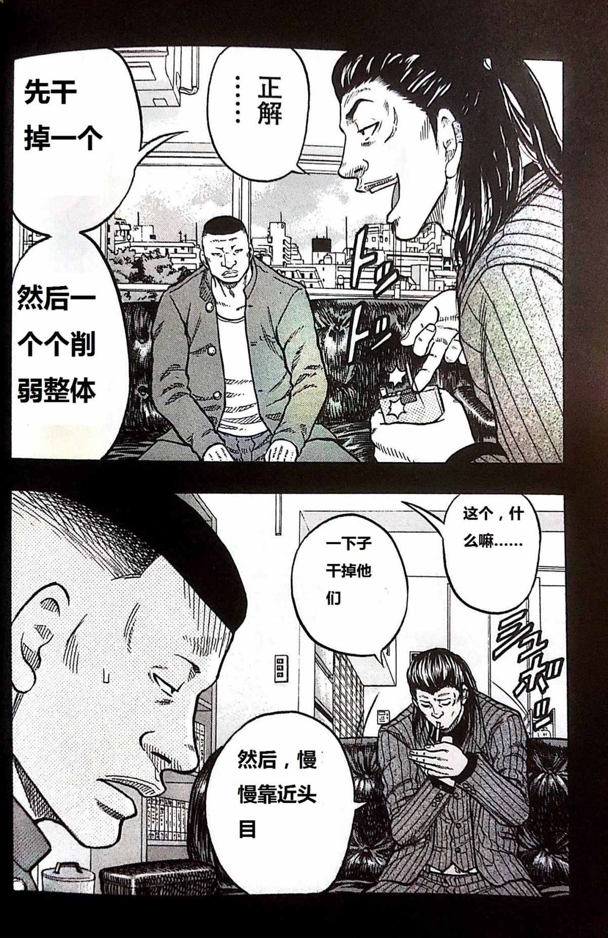 《热血高校crows外传-九头神龙男外传》漫画最新章节第1话免费下拉式在线观看章节第【18】张图片