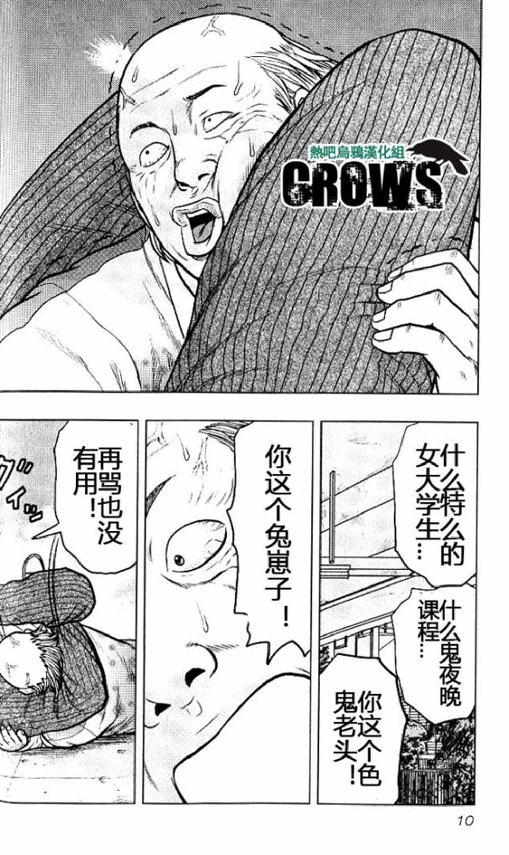 《热血高校crows外传-九头神龙男外传》漫画最新章节第37话免费下拉式在线观看章节第【8】张图片