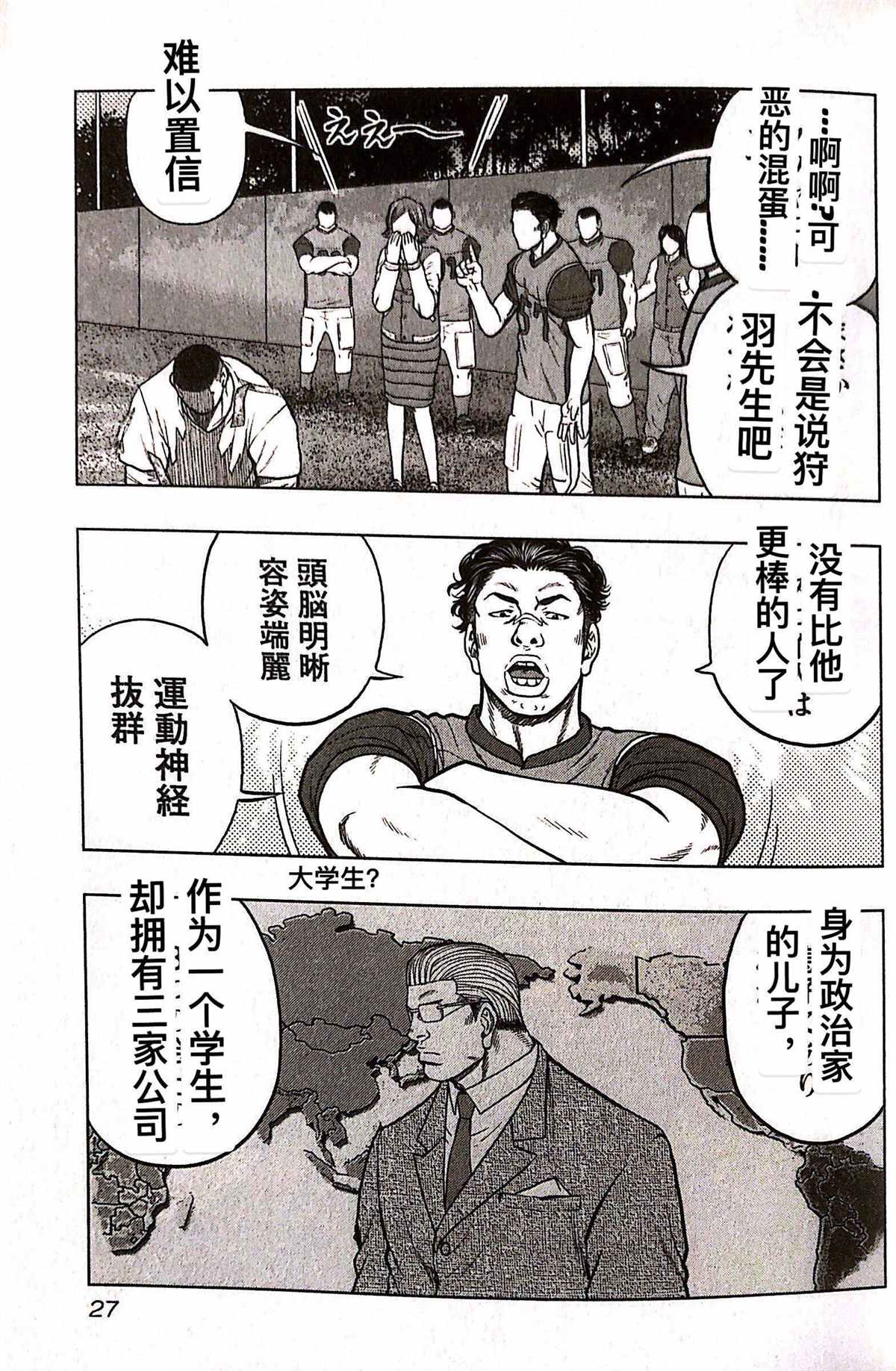 《热血高校crows外传-九头神龙男外传》漫画最新章节第74话免费下拉式在线观看章节第【3】张图片