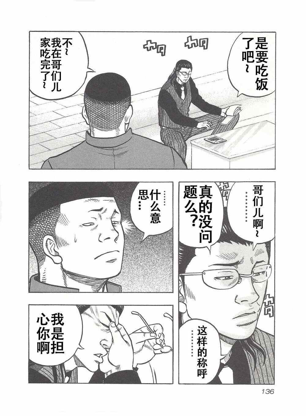 《热血高校crows外传-九头神龙男外传》漫画最新章节第6话免费下拉式在线观看章节第【9】张图片