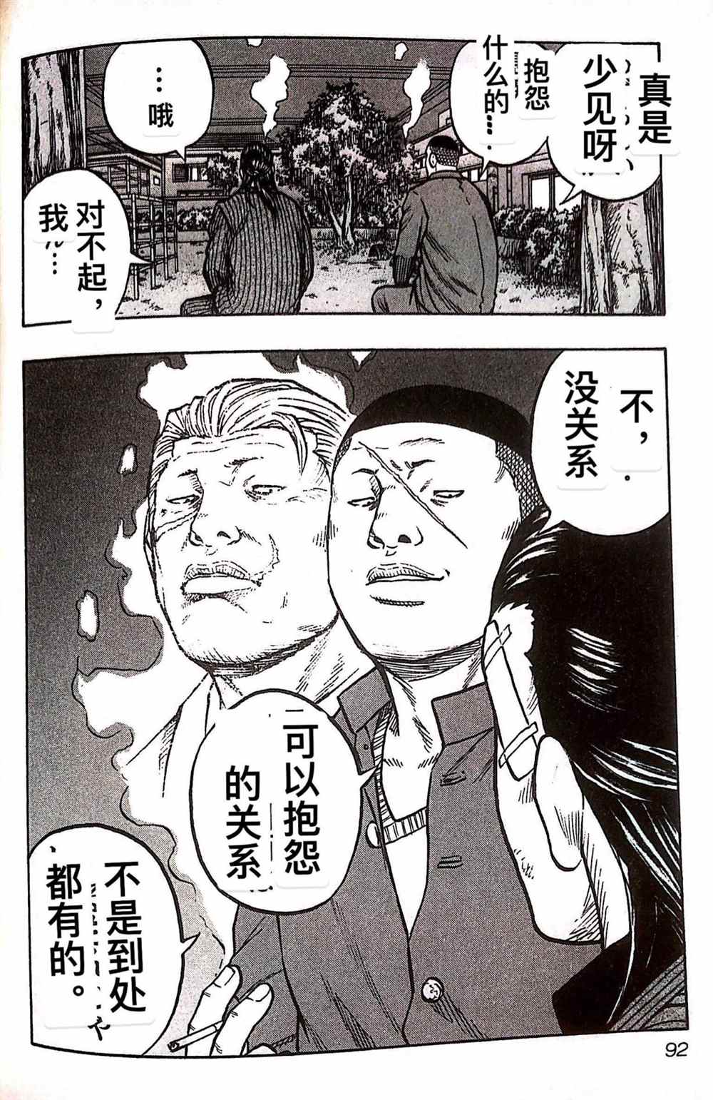 《热血高校crows外传-九头神龙男外传》漫画最新章节第23话免费下拉式在线观看章节第【6】张图片