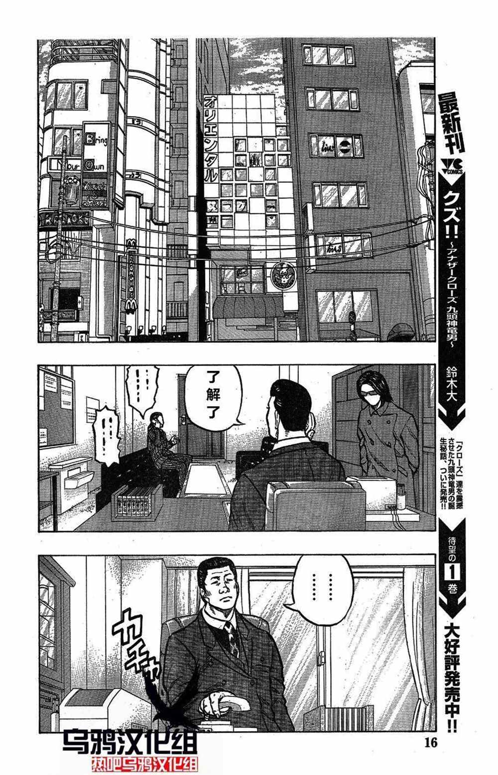 《热血高校crows外传-九头神龙男外传》漫画最新章节第10话免费下拉式在线观看章节第【4】张图片