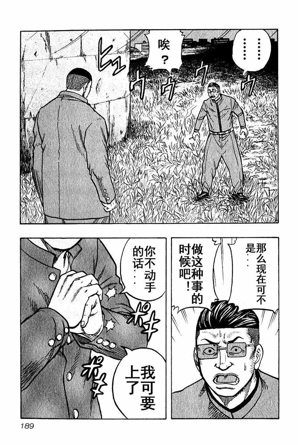 《热血高校crows外传-九头神龙男外传》漫画最新章节第18话免费下拉式在线观看章节第【18】张图片