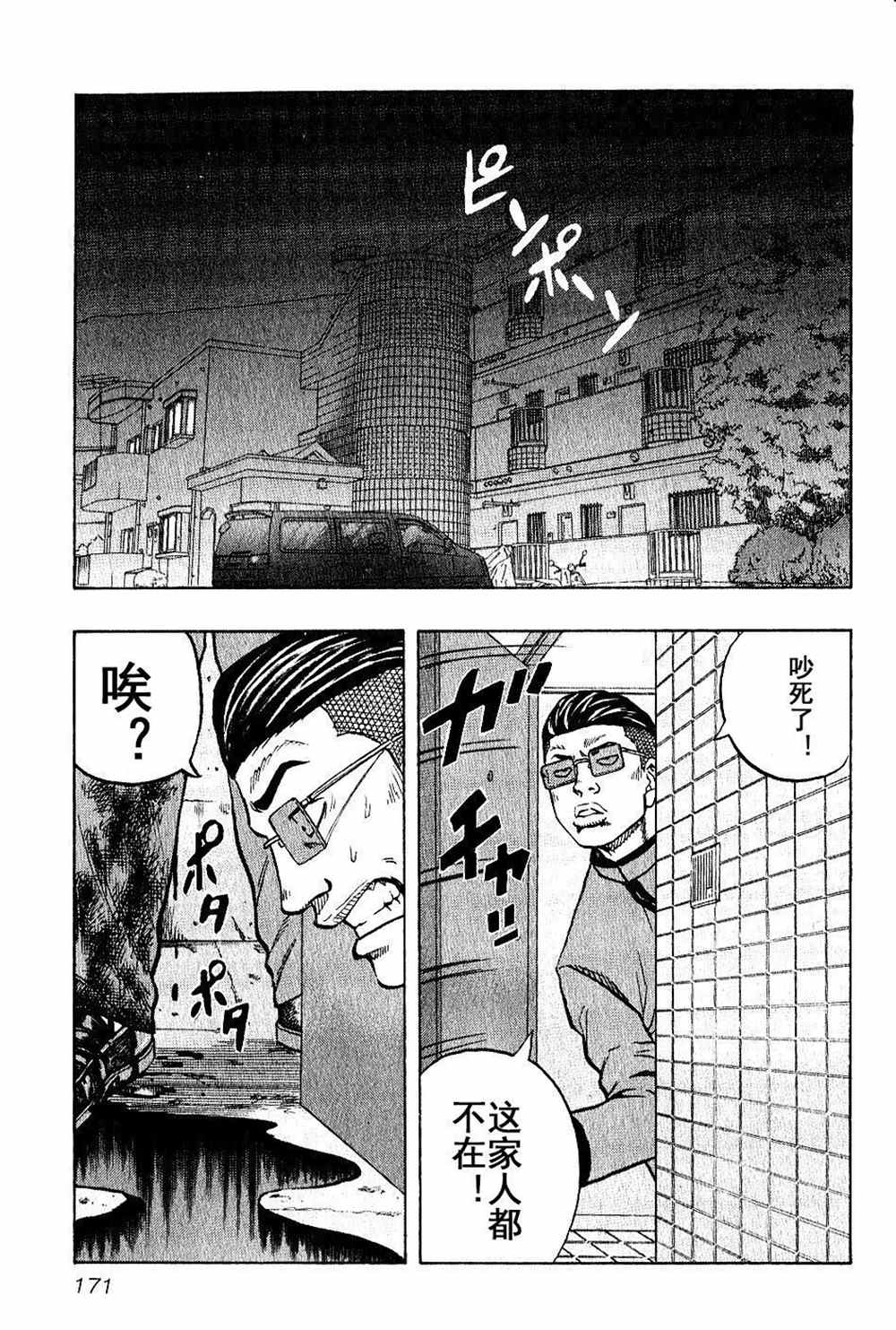 《热血高校crows外传-九头神龙男外传》漫画最新章节第18话免费下拉式在线观看章节第【2】张图片