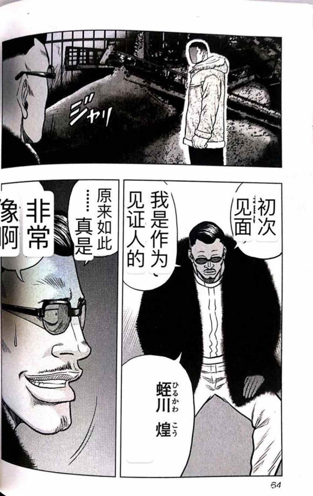 《热血高校crows外传-九头神龙男外传》漫画最新章节第39话免费下拉式在线观看章节第【16】张图片