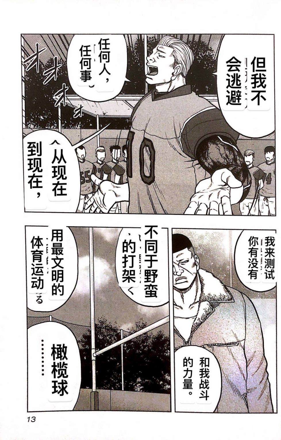 《热血高校crows外传-九头神龙男外传》漫画最新章节第73话免费下拉式在线观看章节第【12】张图片