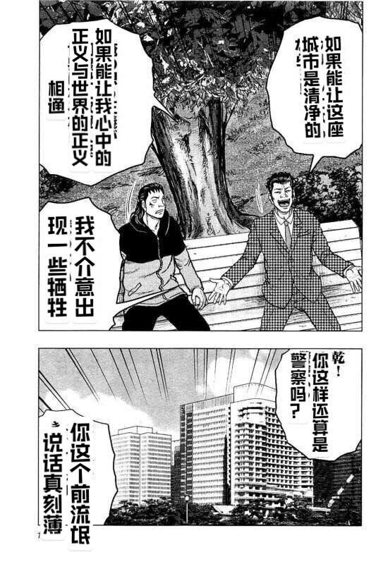 《热血高校crows外传-九头神龙男外传》漫画最新章节第87话免费下拉式在线观看章节第【11】张图片