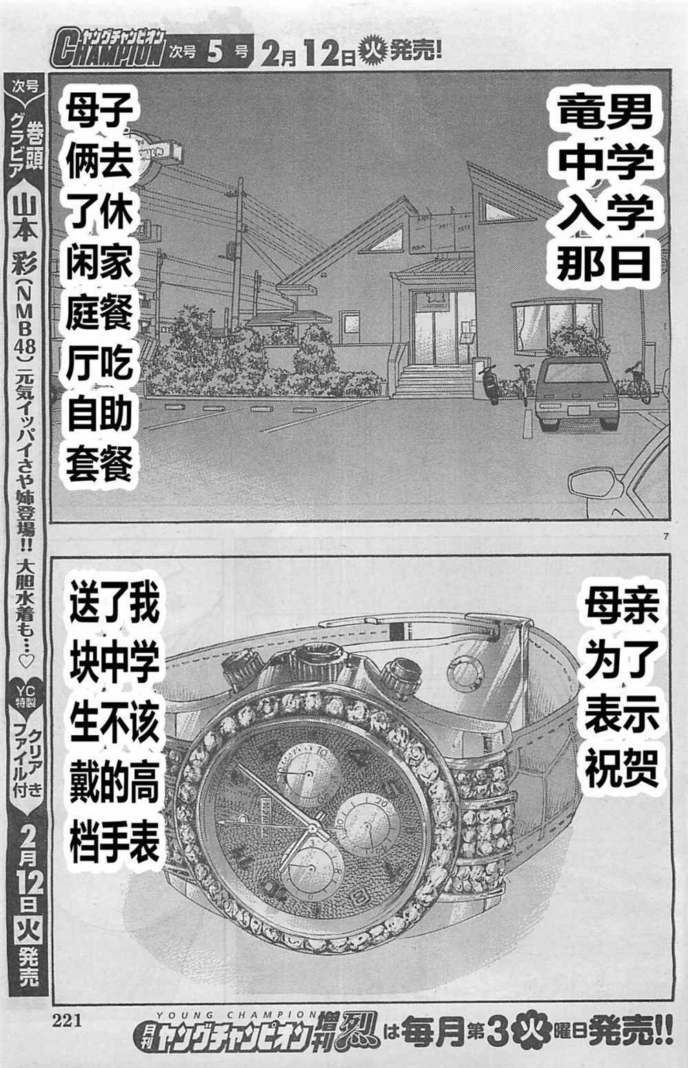 《热血高校crows外传-九头神龙男外传》漫画最新章节第19话免费下拉式在线观看章节第【9】张图片