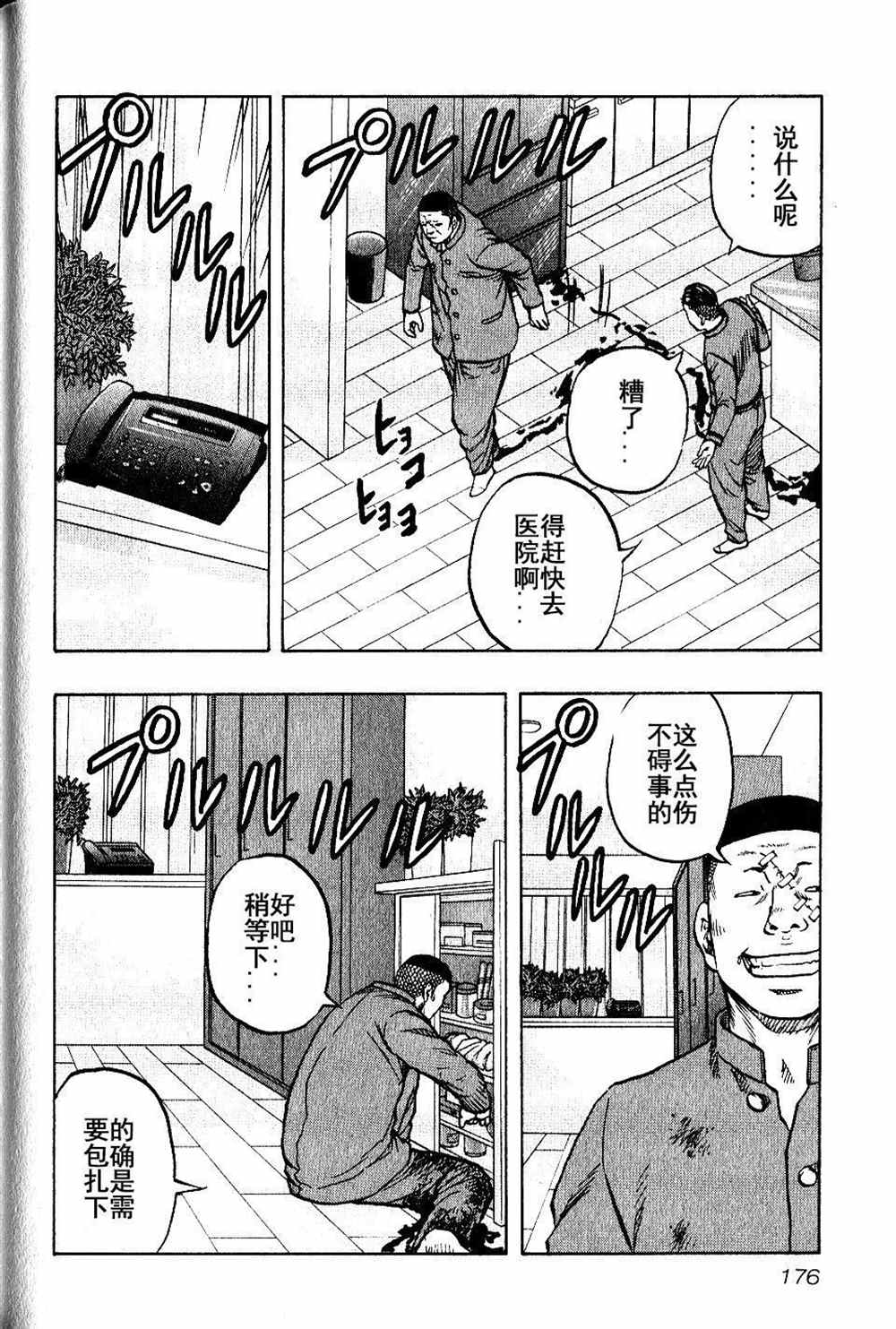 《热血高校crows外传-九头神龙男外传》漫画最新章节第18话免费下拉式在线观看章节第【6】张图片