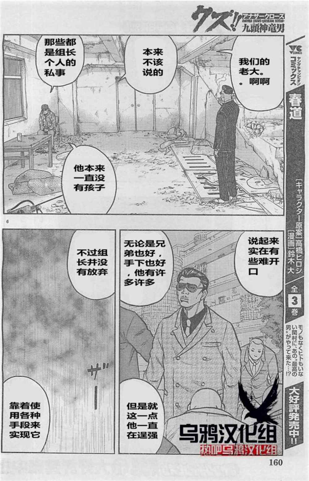 《热血高校crows外传-九头神龙男外传》漫画最新章节第28话免费下拉式在线观看章节第【6】张图片