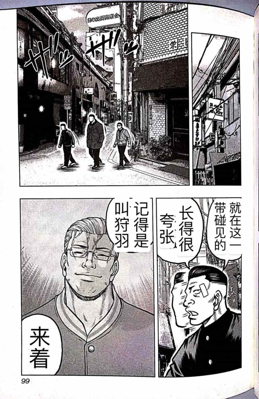 《热血高校crows外传-九头神龙男外传》漫画最新章节第59话免费下拉式在线观看章节第【11】张图片