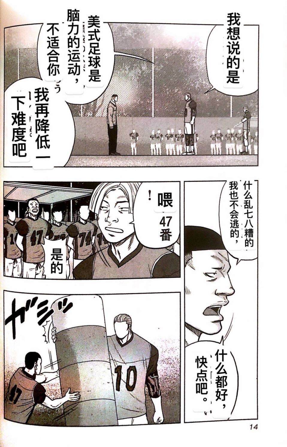 《热血高校crows外传-九头神龙男外传》漫画最新章节第73话免费下拉式在线观看章节第【13】张图片