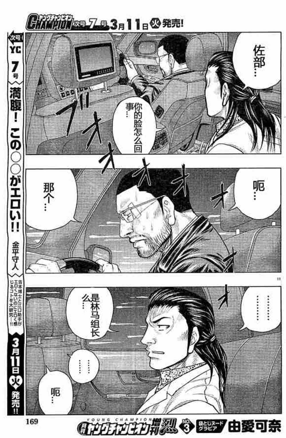 《热血高校crows外传-九头神龙男外传》漫画最新章节第32话免费下拉式在线观看章节第【11】张图片