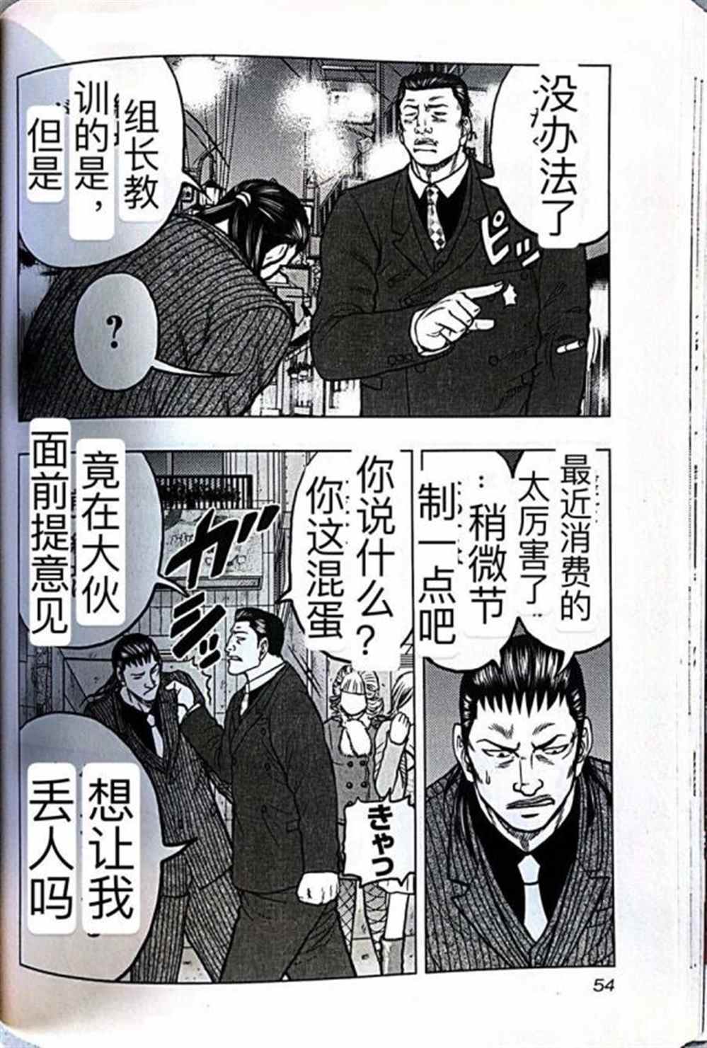 《热血高校crows外传-九头神龙男外传》漫画最新章节第39话免费下拉式在线观看章节第【8】张图片