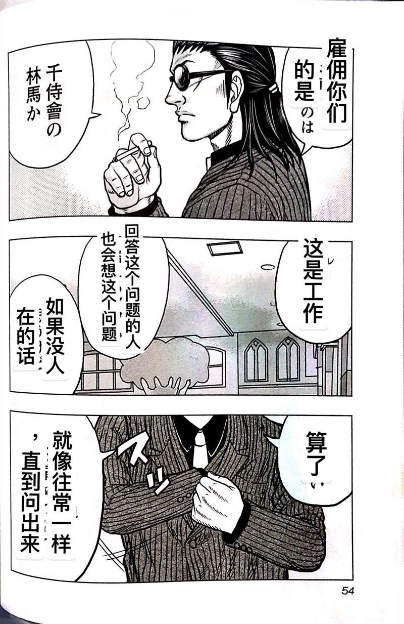 《热血高校crows外传-九头神龙男外传》漫画最新章节第66话免费下拉式在线观看章节第【8】张图片