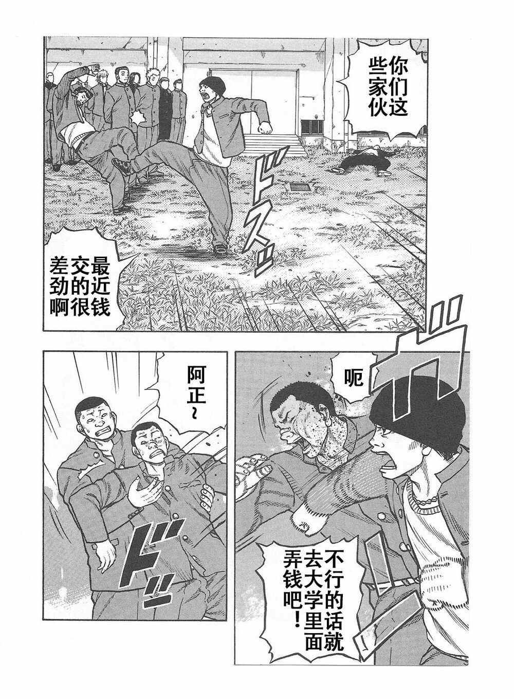 《热血高校crows外传-九头神龙男外传》漫画最新章节第6话免费下拉式在线观看章节第【17】张图片