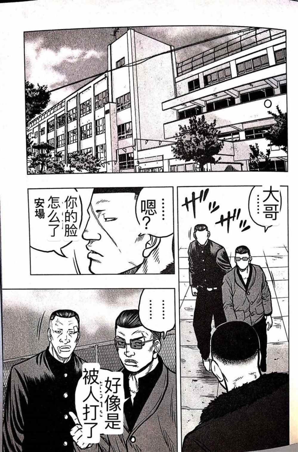 《热血高校crows外传-九头神龙男外传》漫画最新章节第59话免费下拉式在线观看章节第【9】张图片