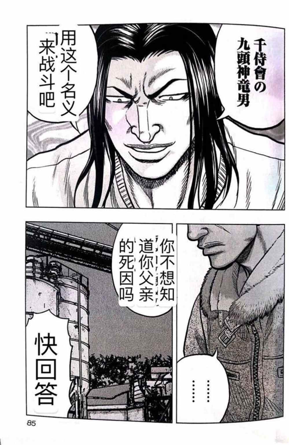 《热血高校crows外传-九头神龙男外传》漫画最新章节第40话免费下拉式在线观看章节第【17】张图片