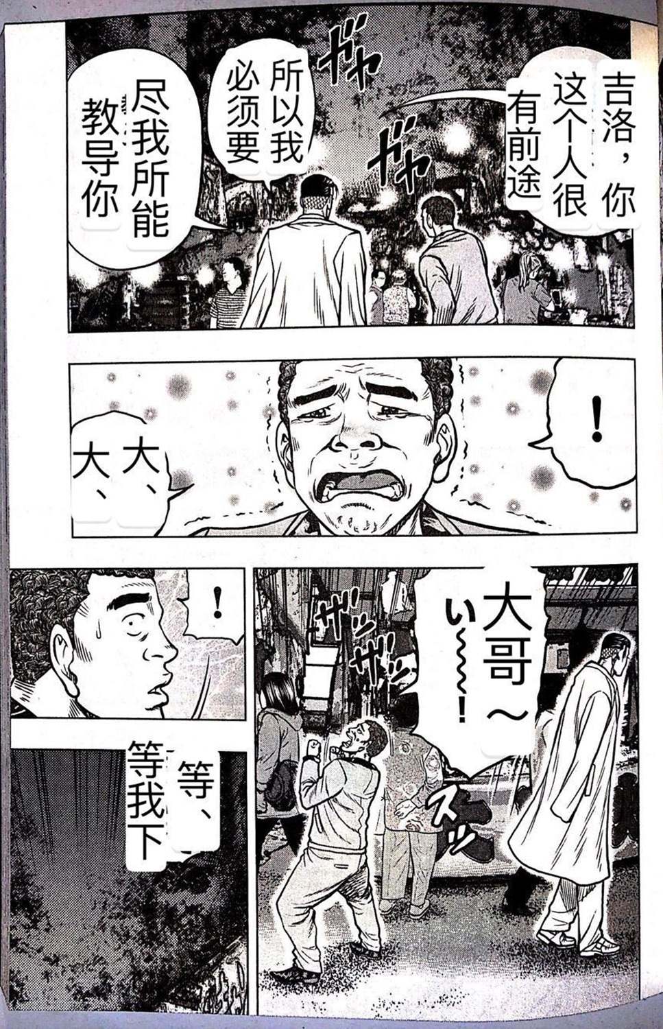 《热血高校crows外传-九头神龙男外传》漫画最新章节第60话免费下拉式在线观看章节第【18】张图片