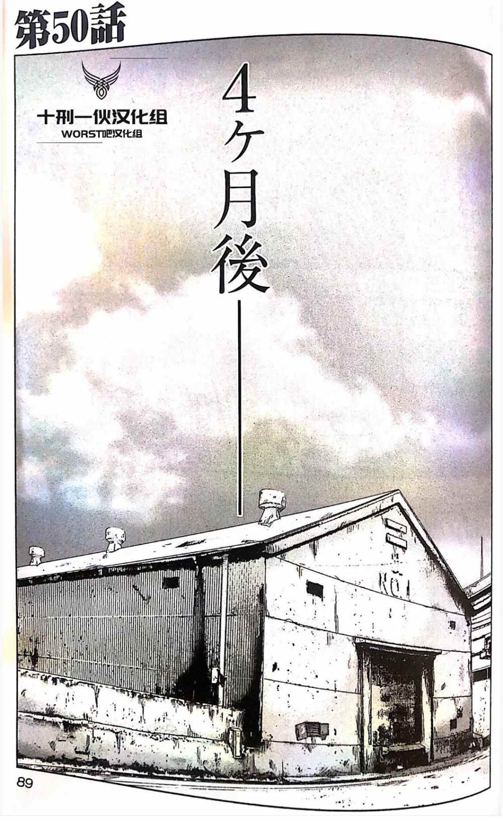 《热血高校crows外传-九头神龙男外传》漫画最新章节第50话免费下拉式在线观看章节第【1】张图片