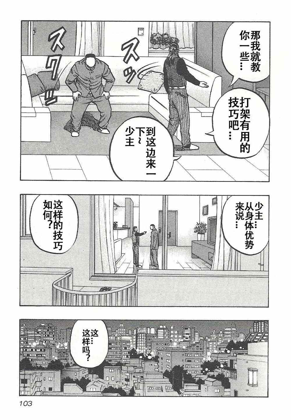 《热血高校crows外传-九头神龙男外传》漫画最新章节第4话免费下拉式在线观看章节第【16】张图片