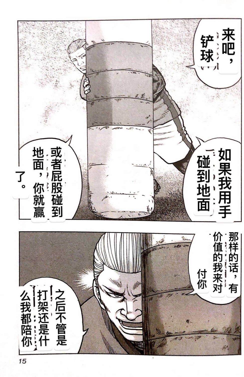 《热血高校crows外传-九头神龙男外传》漫画最新章节第73话免费下拉式在线观看章节第【14】张图片