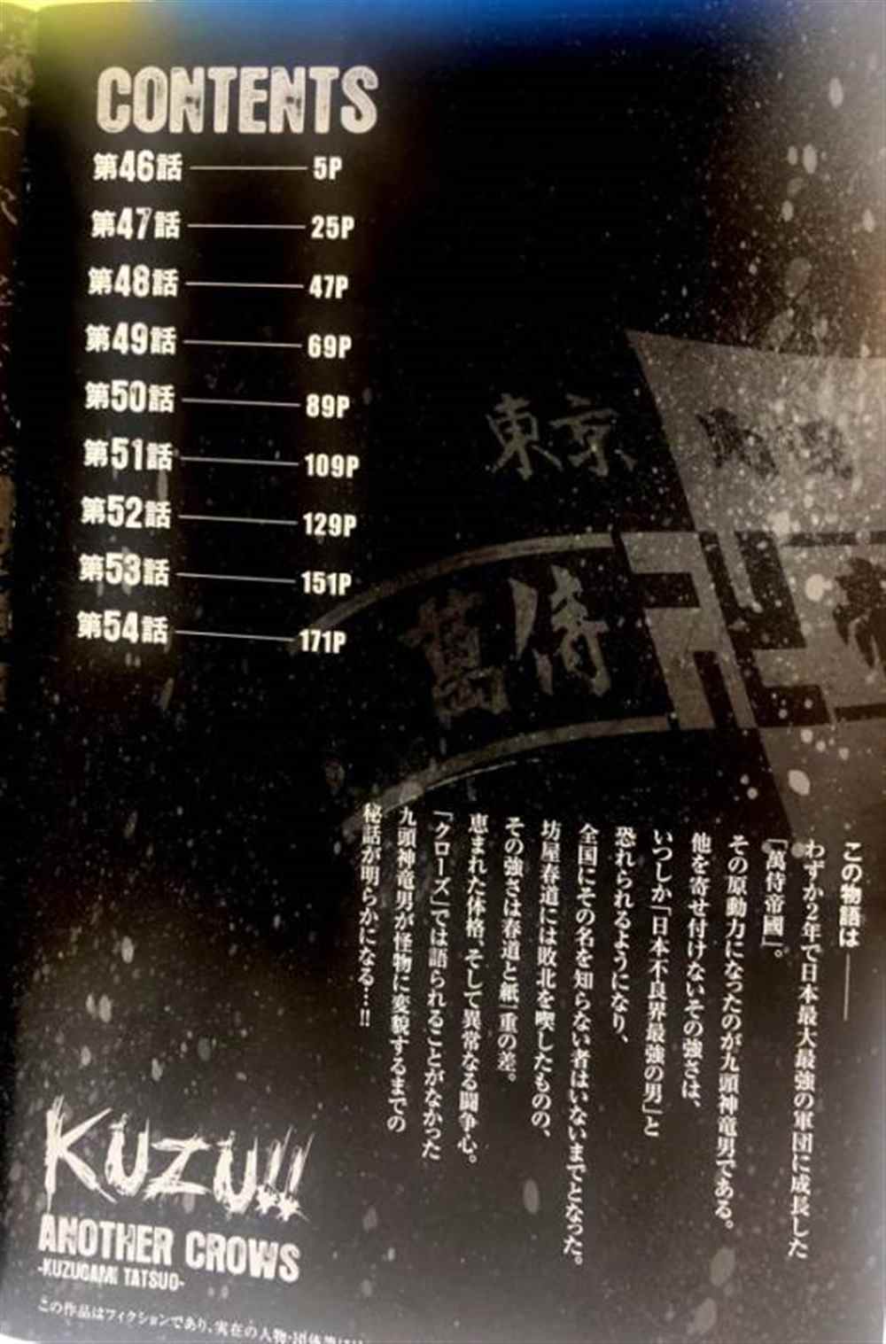 《热血高校crows外传-九头神龙男外传》漫画最新章节第46话免费下拉式在线观看章节第【3】张图片