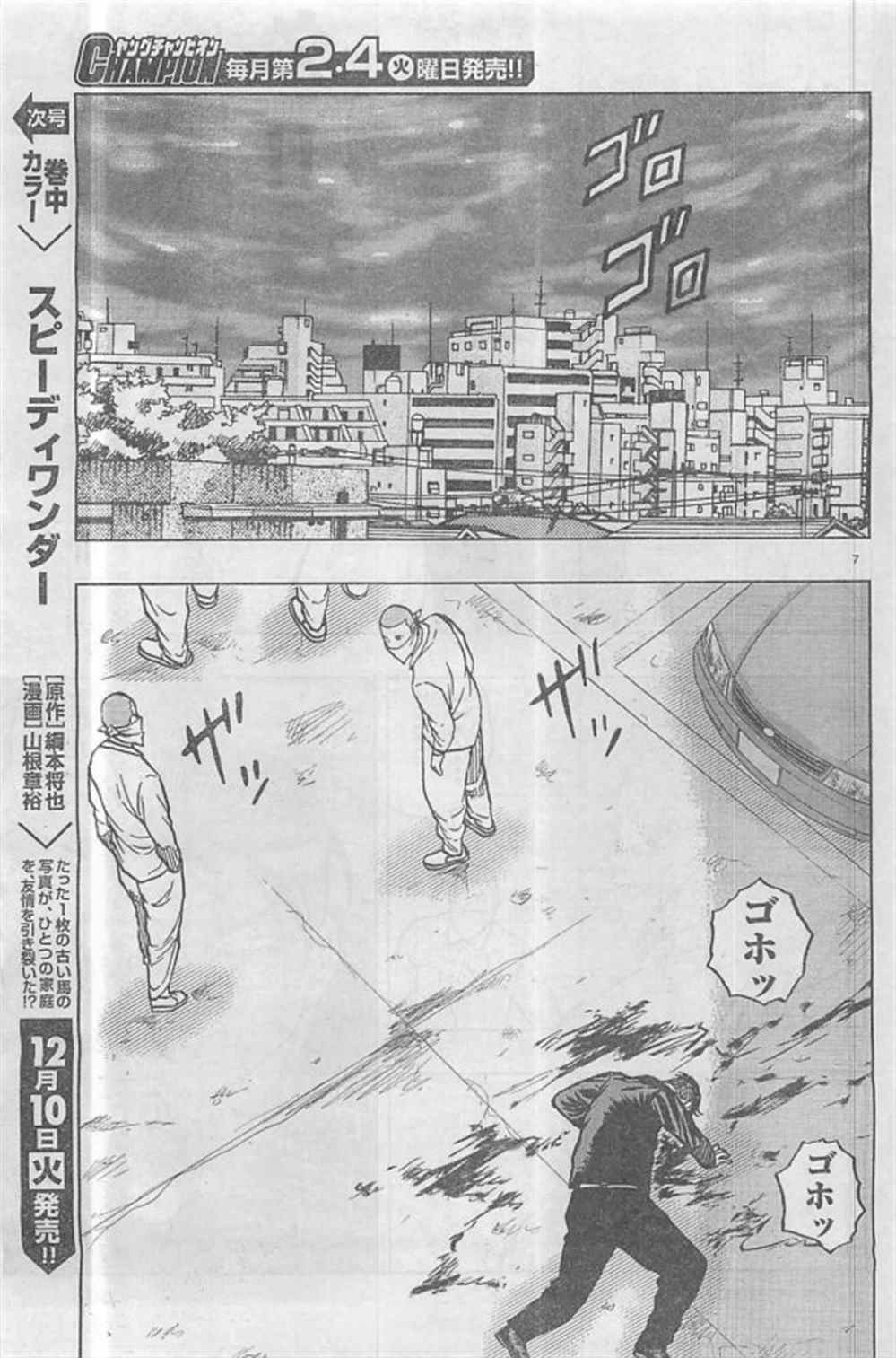 《热血高校crows外传-九头神龙男外传》漫画最新章节第29话免费下拉式在线观看章节第【8】张图片