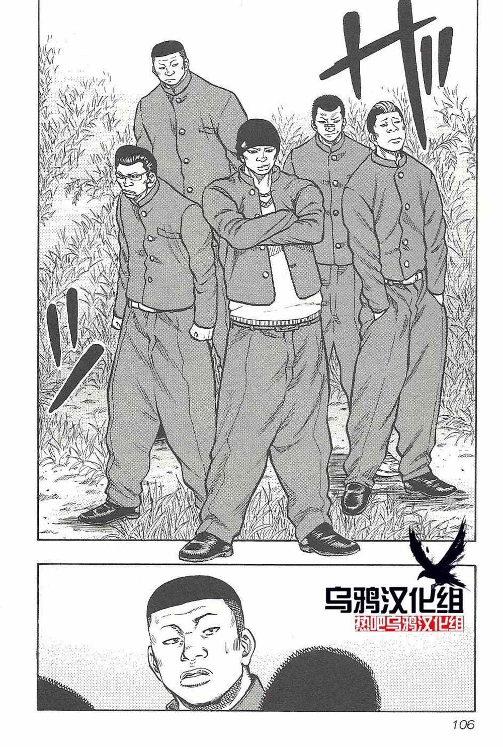 《热血高校crows外传-九头神龙男外传》漫画最新章节第4话免费下拉式在线观看章节第【20】张图片