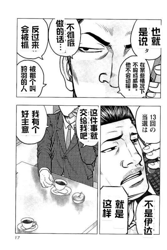 《热血高校crows外传-九头神龙男外传》漫画最新章节第82话免费下拉式在线观看章节第【17】张图片