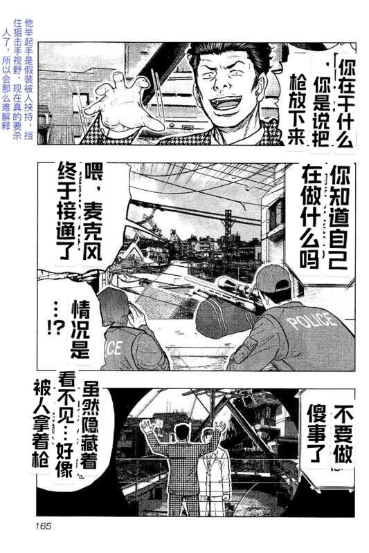 《热血高校crows外传-九头神龙男外传》漫画最新章节第89话免费下拉式在线观看章节第【17】张图片