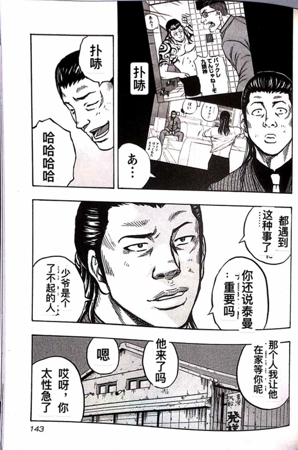 《热血高校crows外传-九头神龙男外传》漫画最新章节第16话免费下拉式在线观看章节第【15】张图片