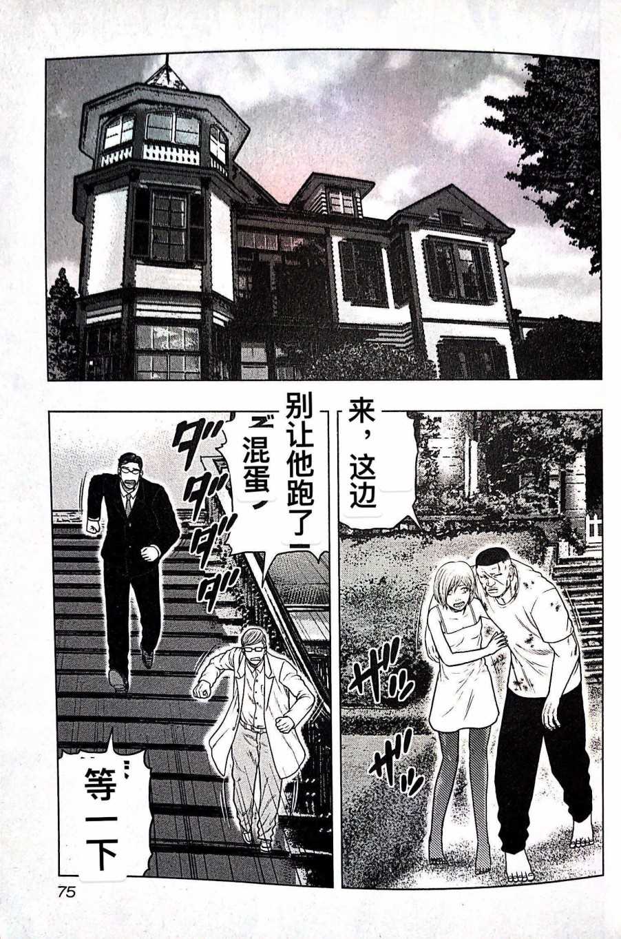 《热血高校crows外传-九头神龙男外传》漫画最新章节第67话免费下拉式在线观看章节第【9】张图片