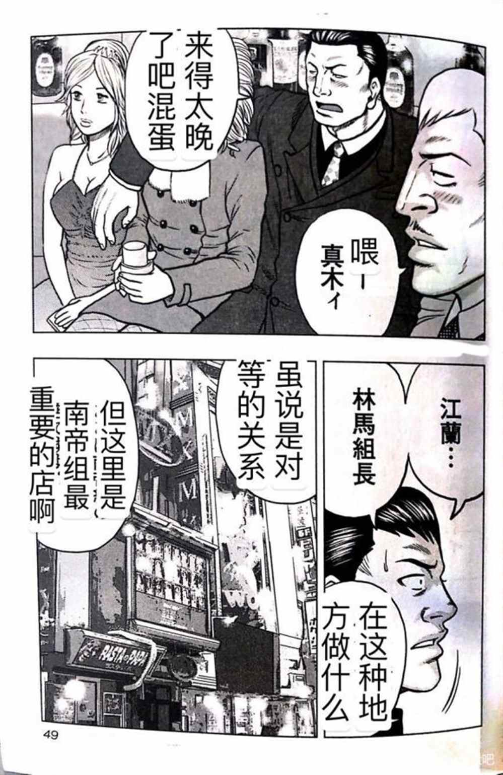 《热血高校crows外传-九头神龙男外传》漫画最新章节第39话免费下拉式在线观看章节第【3】张图片