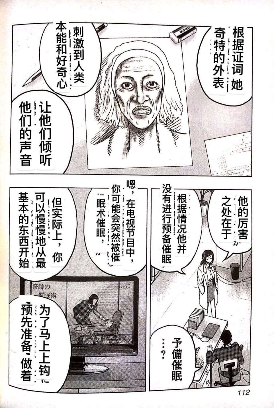 《热血高校crows外传-九头神龙男外传》漫画最新章节第78话免费下拉式在线观看章节第【2】张图片