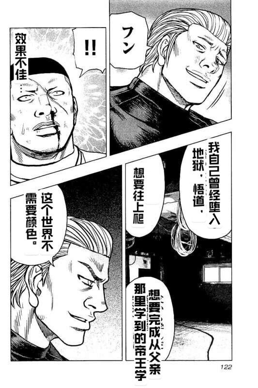 《热血高校crows外传-九头神龙男外传》漫画最新章节第96话免费下拉式在线观看章节第【16】张图片