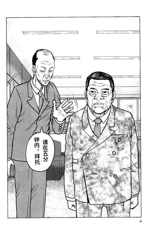 《热血高校crows外传-九头神龙男外传》漫画最新章节第82话免费下拉式在线观看章节第【4】张图片