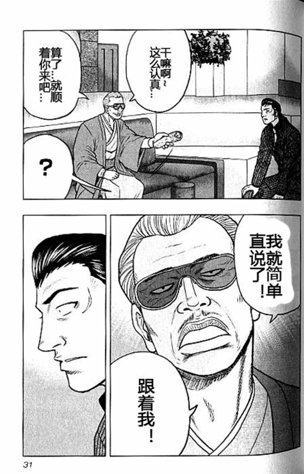 《热血高校crows外传-九头神龙男外传》漫画最新章节第38话免费下拉式在线观看章节第【5】张图片