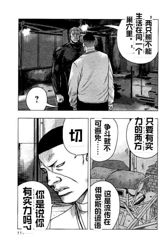 《热血高校crows外传-九头神龙男外传》漫画最新章节第96话免费下拉式在线观看章节第【5】张图片