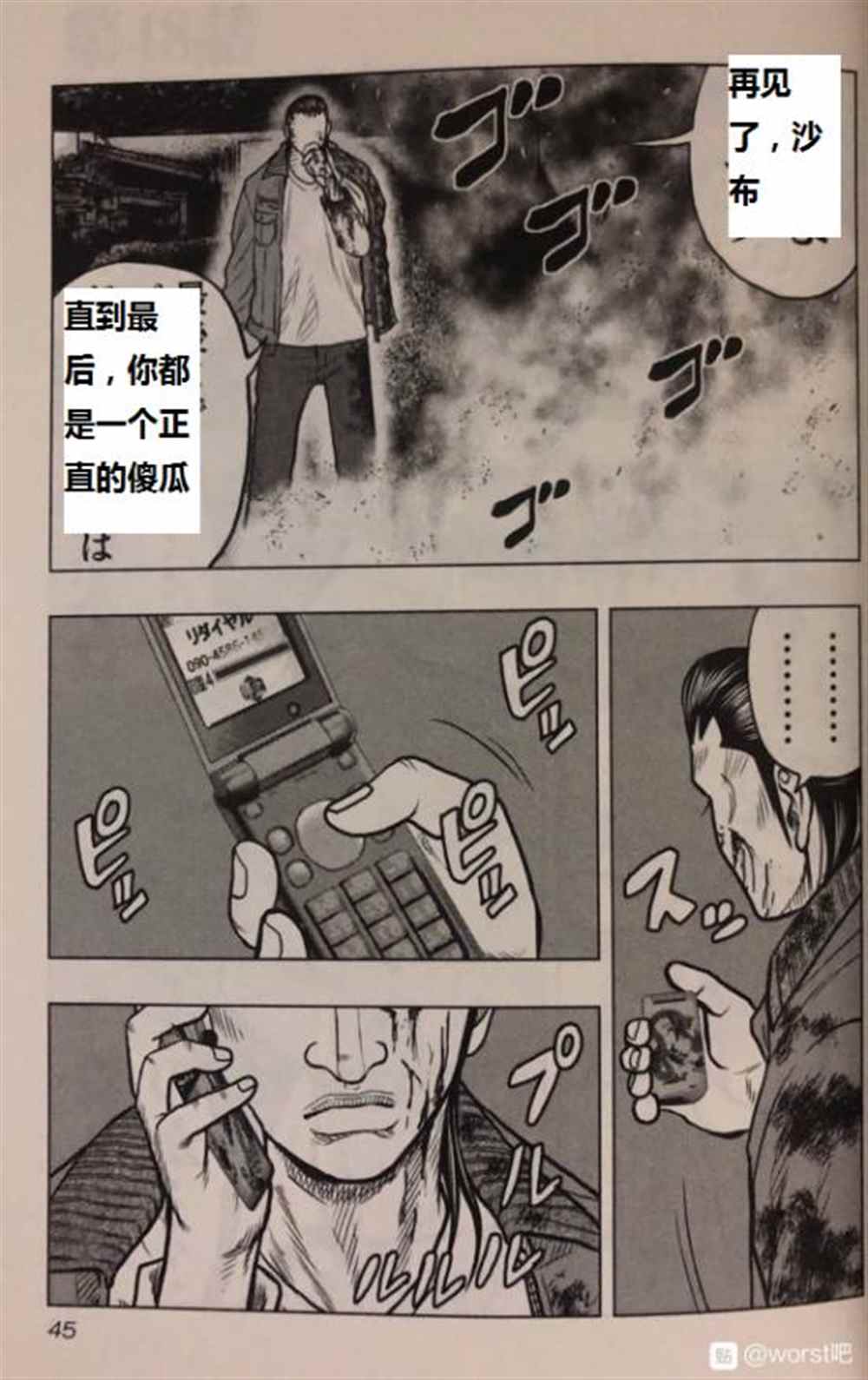 《热血高校crows外传-九头神龙男外传》漫画最新章节第47话免费下拉式在线观看章节第【18】张图片