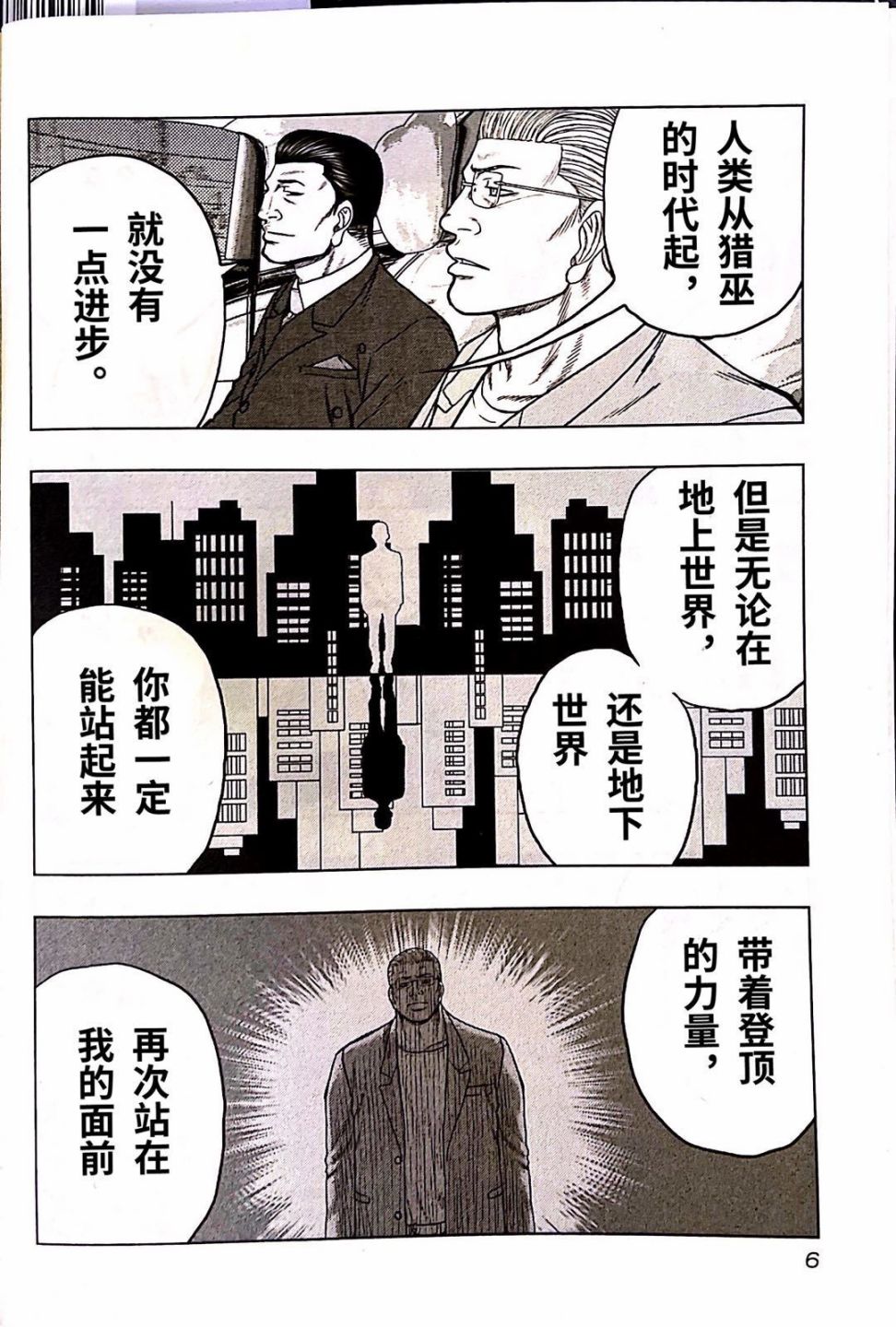 《热血高校crows外传-九头神龙男外传》漫画最新章节第91话免费下拉式在线观看章节第【8】张图片