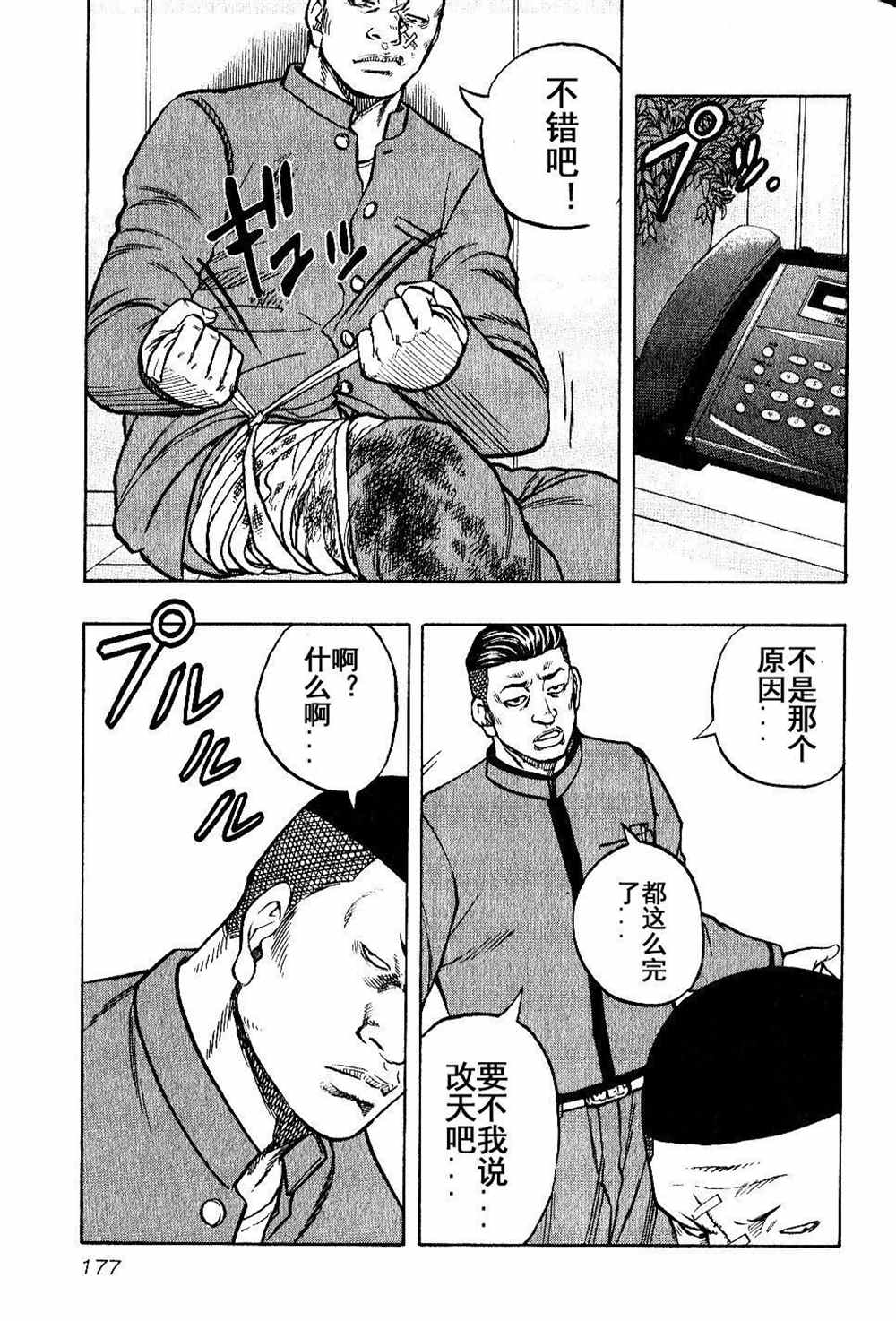 《热血高校crows外传-九头神龙男外传》漫画最新章节第18话免费下拉式在线观看章节第【7】张图片