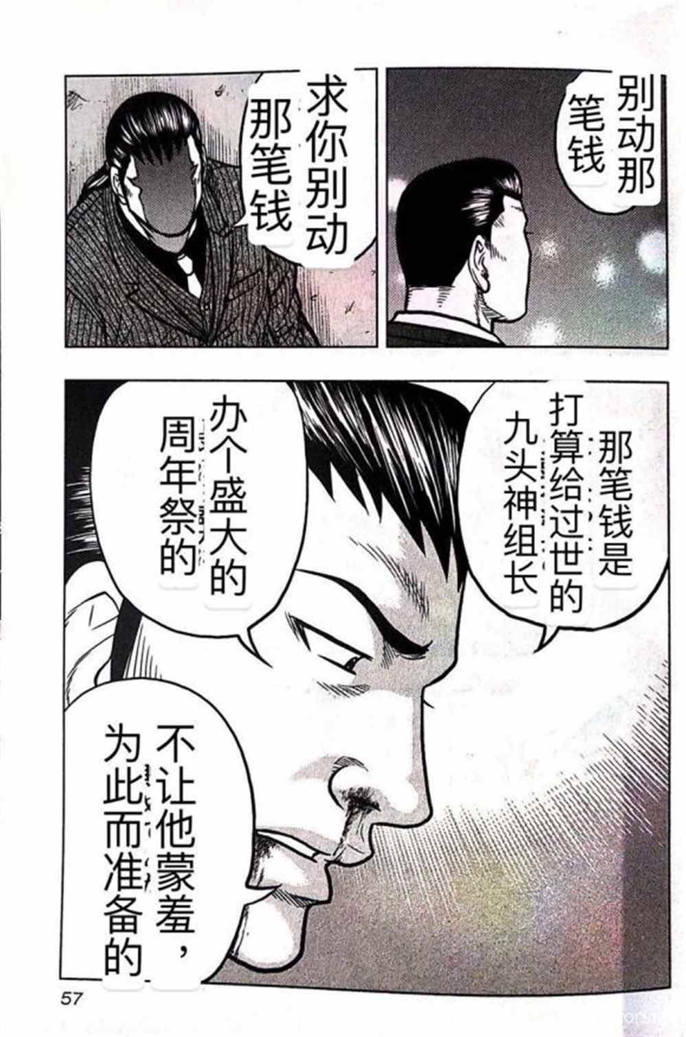 《热血高校crows外传-九头神龙男外传》漫画最新章节第39话免费下拉式在线观看章节第【11】张图片