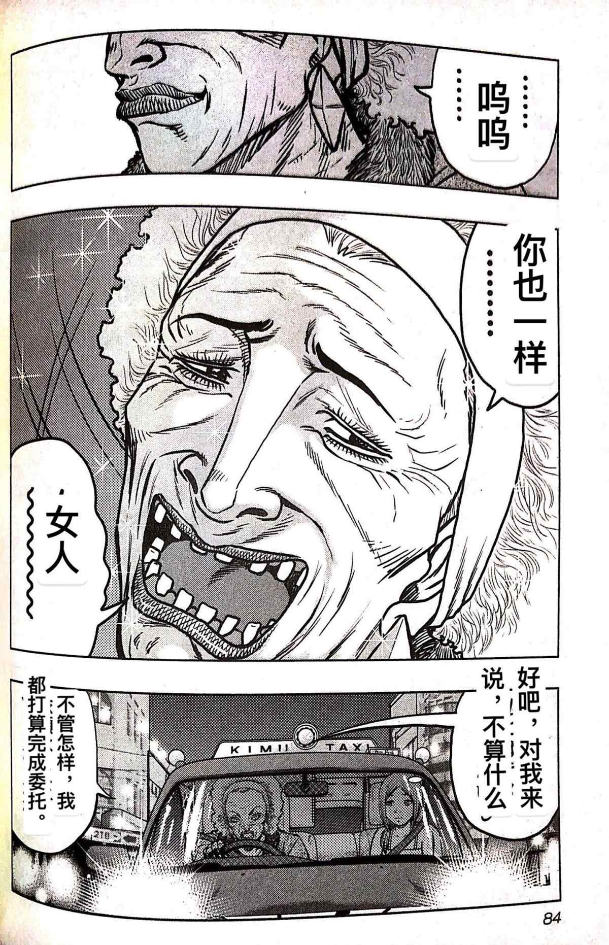 《热血高校crows外传-九头神龙男外传》漫画最新章节第76话免费下拉式在线观看章节第【18】张图片