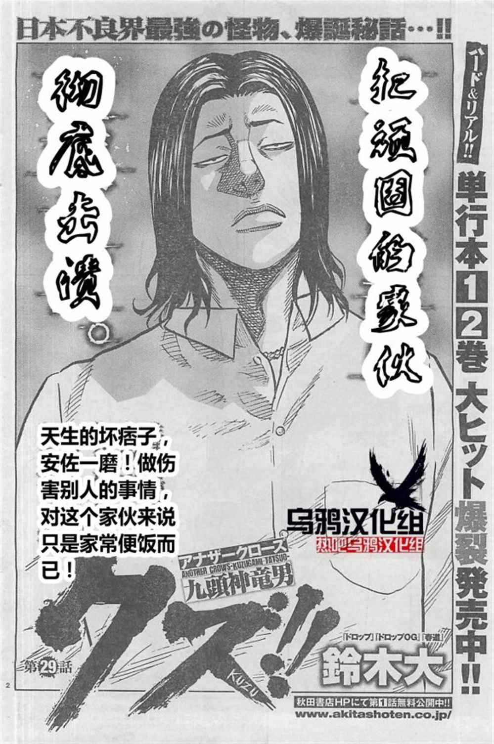 《热血高校crows外传-九头神龙男外传》漫画最新章节第29话免费下拉式在线观看章节第【2】张图片