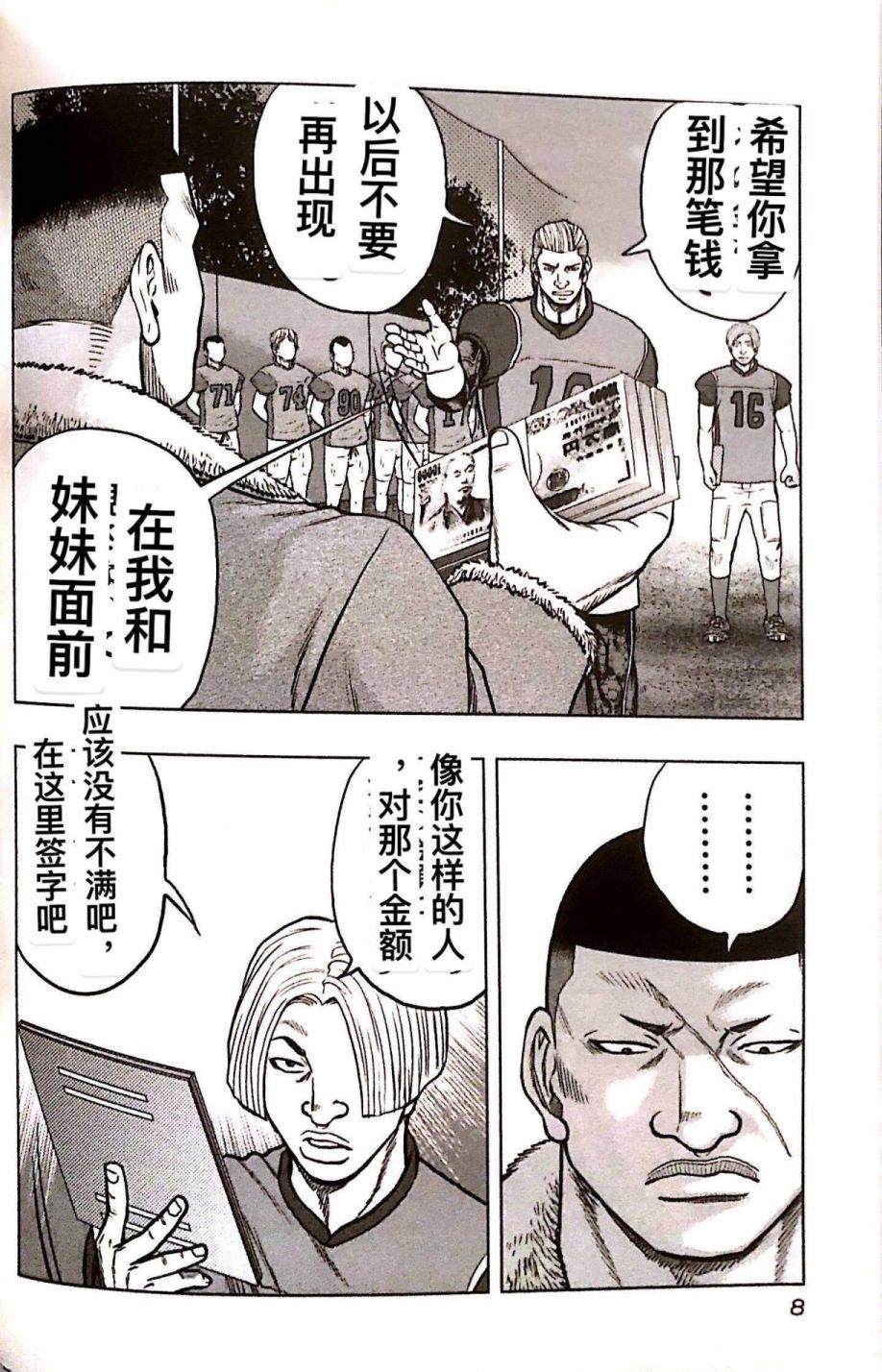 《热血高校crows外传-九头神龙男外传》漫画最新章节第73话免费下拉式在线观看章节第【7】张图片